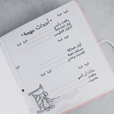 Open baby milestone photo album page with Arabic text, "أحداث مهمة," and a cute bunny illustration.