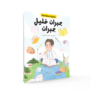 Bright Lebanese Legends Gibran Khalil Gibran Book | Inspiring Children's Story