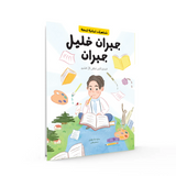 Bright Lebanese Legends Gibran Khalil Gibran Book | Inspiring Children's Story