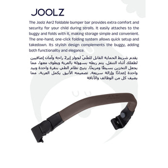Joolz Aer2 Foldable Bumper Bar