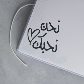 Light blue personalized baby milestones photo album with Arabic calligraphy and a heart design.