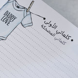 Close-up of a baby milestone album page with a "DADDY LOVE" onesie illustration and Arabic text.