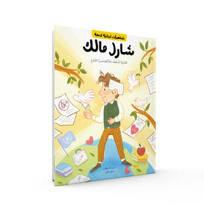 Charles Malik Book in French and Arabic Versions