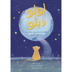 Lulu and Blu Children's Book: The Tale of a Vegetarian Lioness and a Friendly Fish