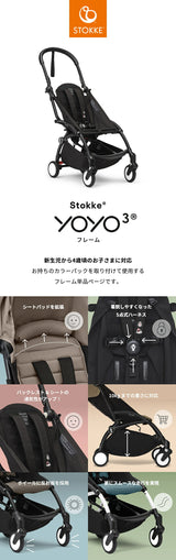 Stokke YOYO Base Frame in Black