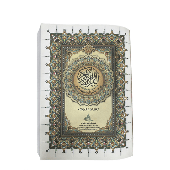 Personalised Custom Embroidered Quran Book - My Little Thieves